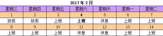 威廉希尔WilliamHill2017年春节放假通知